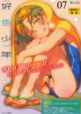 Public Nudity Koushoku Shounen Vol. 07 Bulge