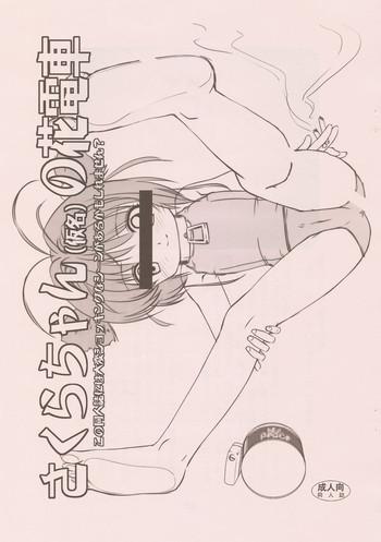 Lover (C74) [Namakoya (Bibandamu)] Sakura-chan (Kamei) no Hanadensha (Cardcaptor Sakura) - Cardcaptor sakura Students