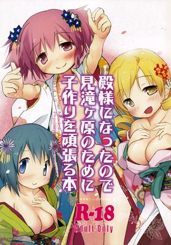 Lesbians Tono-sama ni Natta no de Mitakihara no Tame ni Kozukuri o Ganbaru Hon - Puella magi madoka magica Submission