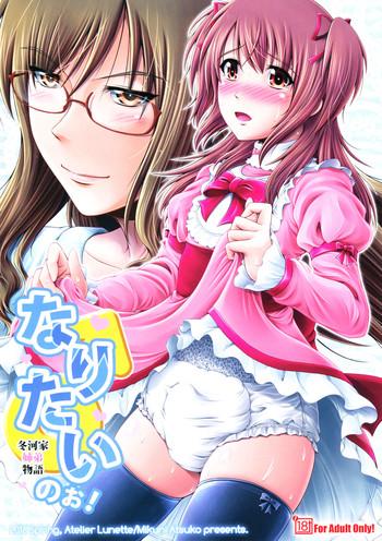 Anime (C90) [Atelier Lunette (Mikuni Atsuko)] Naritai no! -Fuyukawa-ke Shitei Monogatari- Love Making