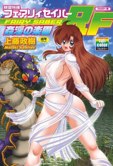 Big Ass Seirei Tokusou Fairy Saber RF - Kanin No Rakuen Full Color Ban Compilation