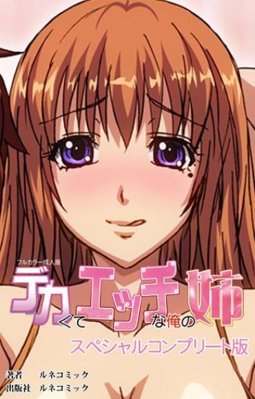 Fux Dekakute Ecchi Na Ore No Ane - Special Complete Han  Closeups