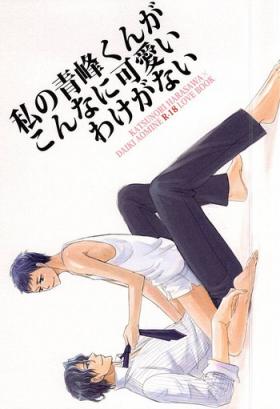 Big Black Cock Watashi no Aomine-kun ga Konna ni Kawaii Wake ga Nai - Kuroko no basuke Gay Baitbus