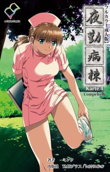 Uncensored Full Color Yakin Byoutou Karte.4 Complete Ban- Night Shift Nurses Hentai Transsexual