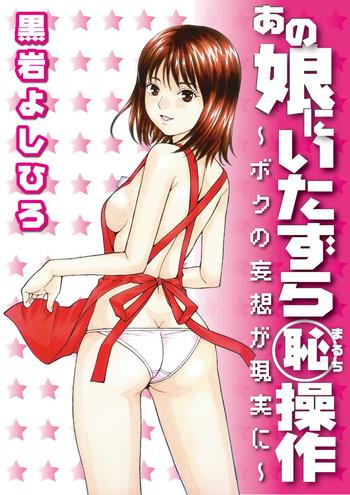 Village Anoko ni Itazura Maruchi Sousa Perfect Girl Porn