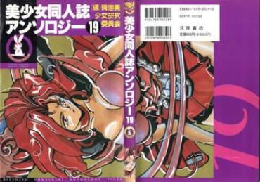 Orgasms Bishoujo Doujinshi Anthology 19- Ah my goddess hentai Darkstalkers hentai Akazukin cha cha hentai Amateur Cumshots