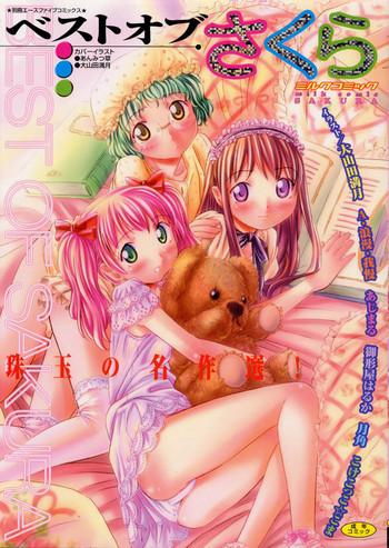 Leite Anthology - Best of Sakura Gostoso