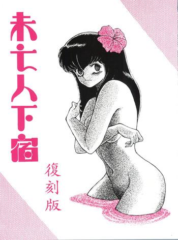 Strange Mibojin Geshuku - Maison ikkoku Bald Pussy