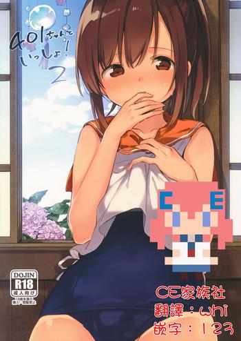 Step Brother 401-chan to Issho! 2 - Kantai collection Gym