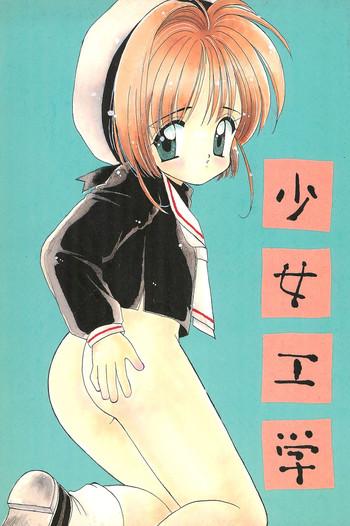 Argenta Shoujo Kougaku - Cardcaptor sakura Boy Fuck Girl