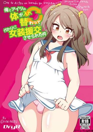 Bigdick Ore To Aitsu No Karada Ga Irekawatte Kawari Ni Josou Enkou Saserareta Ken  Silvia Saint