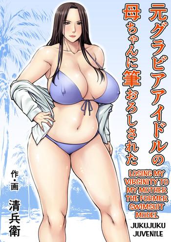 Amateur Sex Moto Gravure Idol no Kaachan ni Fudeoroshi Sareta | Losing my Virginity to my Mother the Former Swimsuit Model Slut