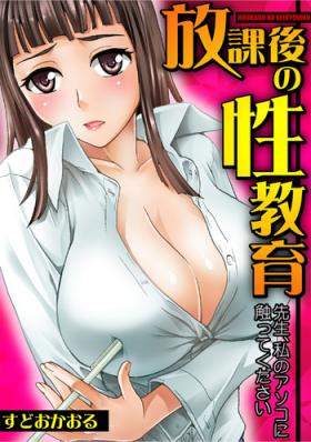 Chudai Houkago no Seikyouiku Big breasts