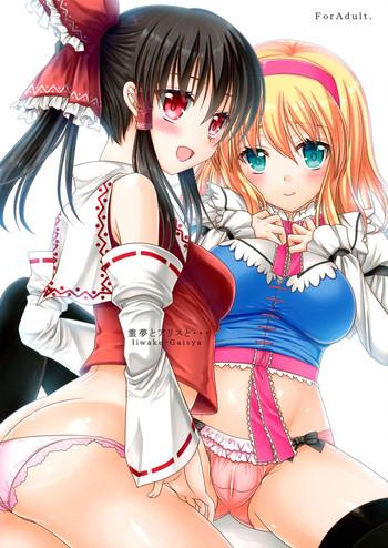 Sex Toy Reimu to Alice to | With Reimu and Alice... - Touhou project Sissy