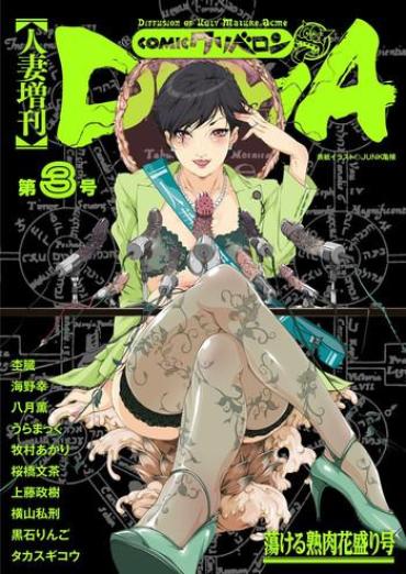 UpForIt [Anthology] Hitozuma Zoukan - COMIC Kuriberon DUMA Vol. 3 - Torokeru Jukuniku Hanazakari Gou [Digital]  Adolescente