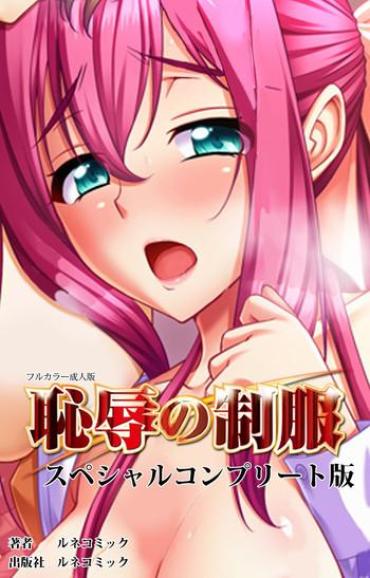 Sex Toys Chijoku No Seifuku Special Complete Ban Chubby
