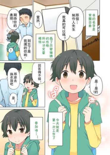 Casada Otoko no Ko no Oshigoto! Submission