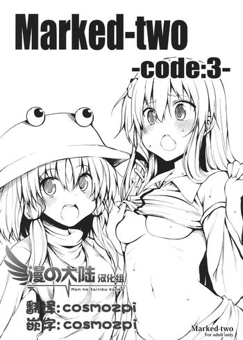 Travesti (Reitaisai SP2) [Marked-two (Maa-kun)] Marked-two -code:3- (Touhou Project) [Chinese] [漫之大陆汉化组] - Touhou project Jerk Off Instruction