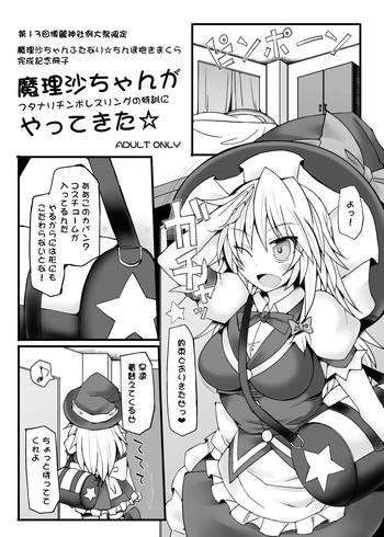 Amatuer Marisa-chan ga Futanari Chinpo Wrestling no Tokkun ni Yattekita - Touhou project Tgirls