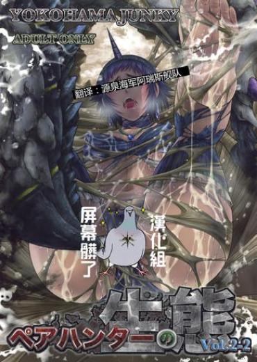 DoceCam Pair Hunter No Seitai Vol. 2-2 Monster Hunter Machine