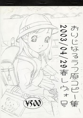 Girlnextdoor Original Rough Gen Copy Shuu 2003/04/29 HaruRevo Gou Chupada