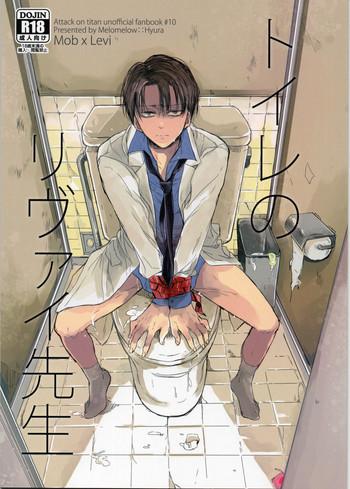 European Toilet no Levi Sensei - Shingeki no kyojin Amigos