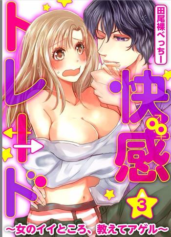 Storyline Kaian★Trade~Onnna no ii tokoro, oshiete ageru~volume 3 Gay Ass Fucking