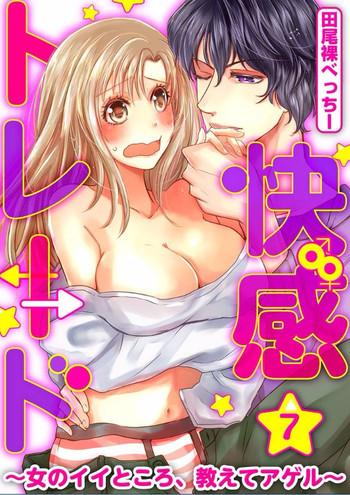 Tit Kaian★Trade~Onnna no ii tokoro, oshiete ageru~volume 7 Gay Outdoors