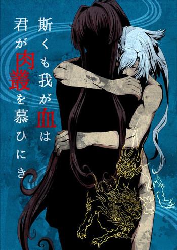 Coed Kakumo Waga Chi wa Kimi ga Shishimura o Shitainiki | And Still My Blood Yearns For You - Kantai collection Sapphic Erotica
