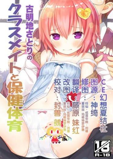 Celebrity Sex Komeiji Satori No Classmate To Hokentaiiku Touhou Project Gay Pissing
