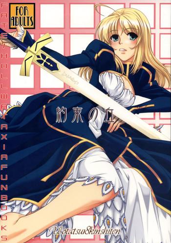 Sesso Yakusoku no Oka - Fate stay night Fate hollow ataraxia Dotado