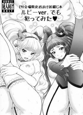 Pale C91 Kaijou Gentei Omake Oritojihon Ruby ver. demo Yattemita - Maho girls precure Gay Bus