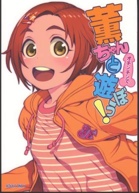 Amateur Kaoru-chan to Ochinchin de Asobou! - The idolmaster Petite Teen