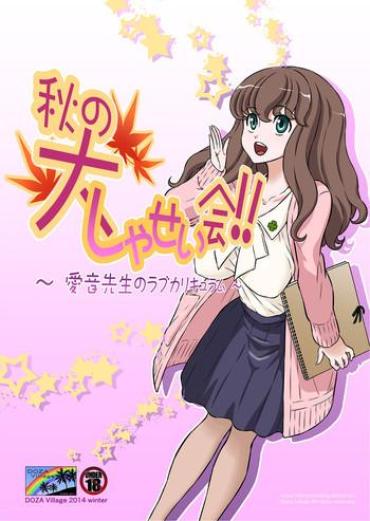 Exposed Aki No Daishaseikai!! Anal Fuck