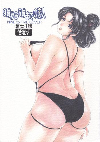Gay Porn [Subesube 1kg (Narita Kyousha)] 9-Ji Kara 5-ji Made no Koibito Dai Nana - I-wa - Nine to Five Lover Amateur Porn
