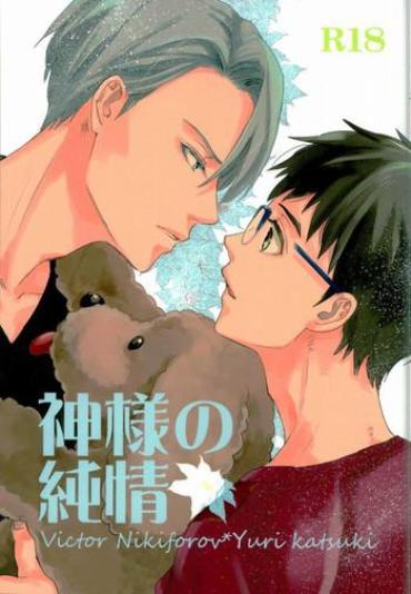 Gordibuena 神様の純情 Yuri On Ice Sexu