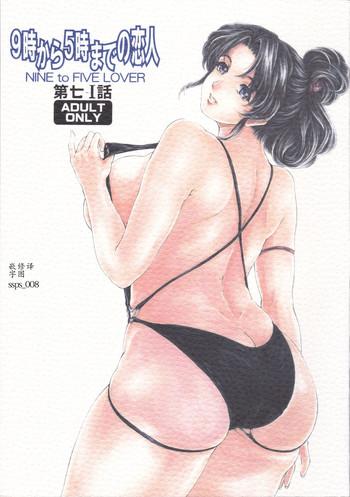 Gaystraight [Subesube 1kg (Narita Kyousha)] 9-Ji Kara 5-ji Made no Koibito Dai Nana - I-wa - Nine to Five Lover [Chinese] [ssps个人汉化] Stroking