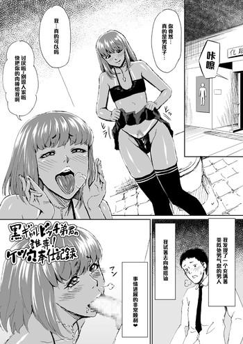 Lesbians Kuro Gal Bitch Otouto-kun no Daresen! Ketsuana Houshi Kiroku Bondagesex