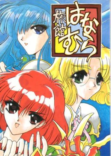Prima Ryokan Wa Na Mura Magic Knight Rayearth UpComics