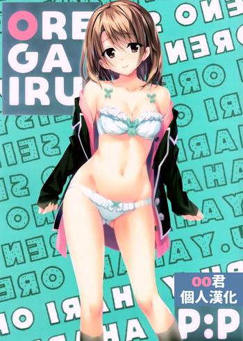 Gozando Atashi no Daisuki na Senpai♥ - Yahari ore no seishun love come wa machigatteiru Gay Pornstar