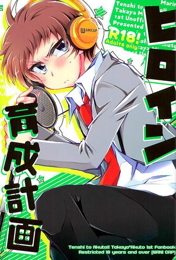 Real Orgasm Heroine Ikusei Keikaku - Tenshi to akuto Dick Suckers