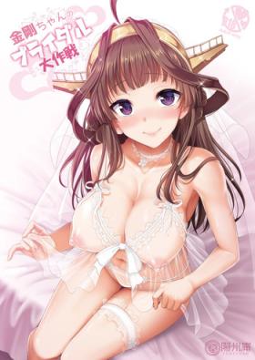 Sexy Girl Kongou-chan no Bridal Daisakusen - Kantai collection Girlfriends