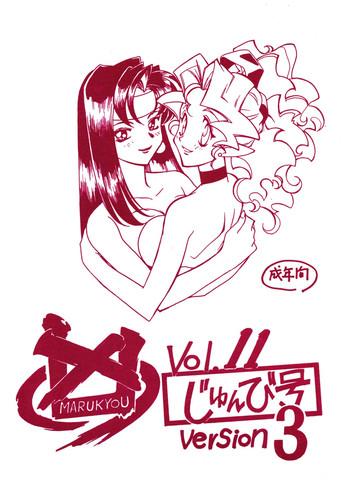 Travesti Kyouakuteki Shidou Vol. 11 Junbigou Version 3 - Tenchi muyo Livesex
