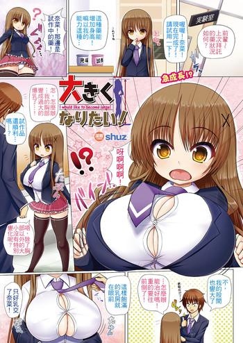 Pale Ookiku Naritai! - I Would Like To Become Large! Tiny Tits