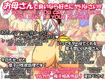Outside Okaa-san de Ii nara Suki ni Yarinasai! | If you like, you can do anything you want to your mother! Self