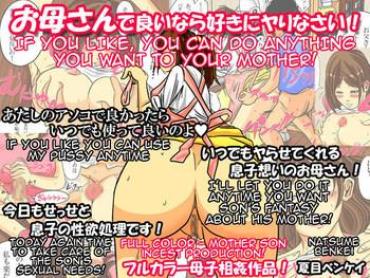 Culonas Okaa-san De Ii Nara Suki Ni Yarinasai! | If You Like, You Can Do Anything You Want To Your Mother!  Bwc