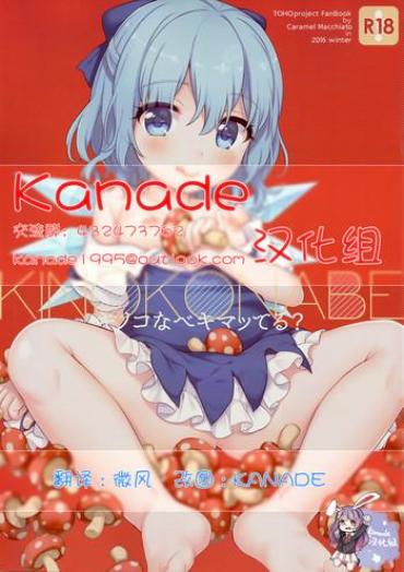 Anale Kinokonabe Kimatteru? Touhou Project Black Dick
