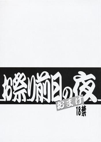 Men Omatsuri Zenjitsu no Yoru Omake Ban - Tenchi muyo Perfect Butt
