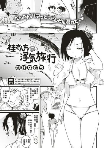 Sexcam Katsura-sanchi no Uwaki Ryokou Humiliation Pov