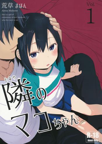 HD Tonari no Mako-chan Vol. 1 Gays